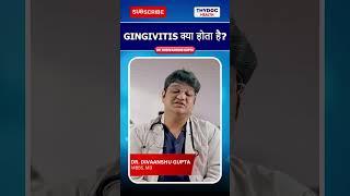 Gingivitis क्या होता है #gingivitis #dant #thydochealth