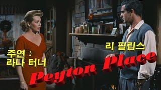 Peyton Place 1957 한글 자막