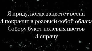 Первое свидание {Алёна Швец}lyricsтекст