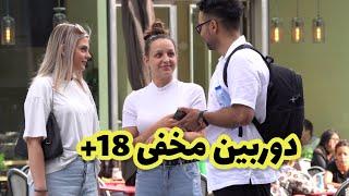 Picking up Girls Brussel دوربین مخفی مثبت 18