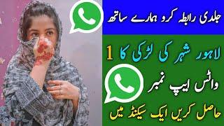 how to Pakistani girl 1 WhatsApp number Hasil Karen 2024