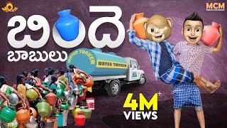 Aunty బిందె Funny Fight at Water Tank  Middle Class Madhu  MCM  Filmymoji