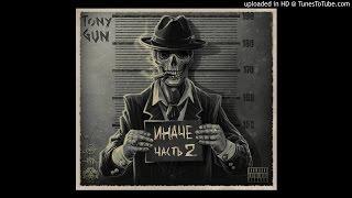 Tony-Gun - Схожу с ума