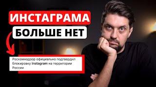 ️ Инстаграм признают экстремистской организацией в РФ