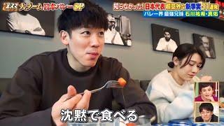 石川祐希 x 石川真佑   沈黙で食べる兄弟  #石川祐希 #バレーボール男子日本代表