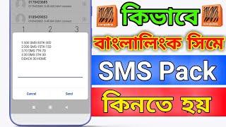 How to Buy Banglalink SMS  Banglalink sms pack 2024