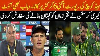 Garry Kristen Report on Pak cricket team  6 Big Player out  Fakhar zaman new captain 