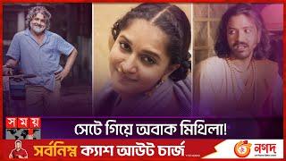 মিথিলার অবস্থা দেখে খুবই গিল্টি ফিল হয়েছে সেলিম  Kajol Rekha  Gias Uddin Selim  Mithila