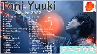 Tani Yuuki - もう一度  Tani Yuuki 新曲2022 - Tani Yuuki メドレーのベストソング 2022  Tani Yuuki Playlist2022 Update