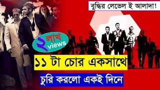 Oceans Eleven movie explain  Asd Story  explained in bangla  hollywood movie