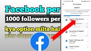 facebook par 1k followers hone par kya milta hai  facebook par kya option milta hai #facebookper