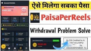 paisaperreels withdraw problem solve  paisa per reels app real or fake  paisaperreels earning app