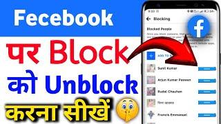 How to block unblock on facebook  How to block unblock fb friends 