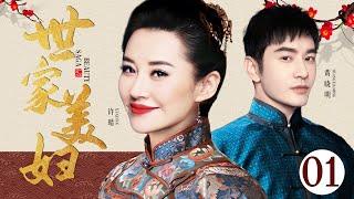 Lady of the family 01丨Chinese drama Huang Xiaoming、Xu Qing