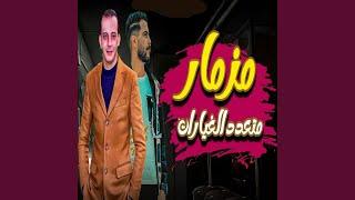 مزمار متعدد الغيارات