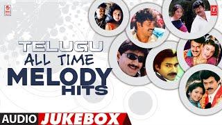 Telugu All Time Melody Hits Jukebox  Tollywood All Time Romantic Songs  Telugu Love Hits