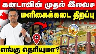 Free Food Bank Canada  இலவச உணவளிக்கும் கனடா  Arnold Vlogs