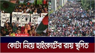 রাজপথ না ছাড়ার ঘোষণা শিক্ষার্থীদের  Quota Andolon  ATN Bangla News