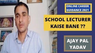 How a 12th Fail BECAME School Lecturer  Ajay Pal Yadav Sir  School Lecturer Kaise Bane ??