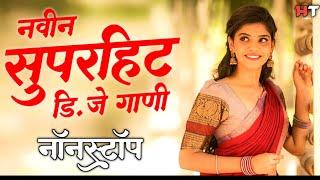 नॉनस्टॉप कडक डीजे गाणी Marathi DJ song  Marathi DJ Remix  Marathi VS Hindi DJ Song  DJ Active Pad