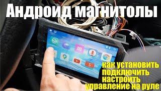 Андроид магнитола инструкция настройка провода подрулевое управление джойстик навигация Android