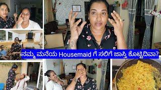 ನಮ್ಮ ಮನೆಯ House Helper ಗೆ ಸಲಿಗೆ ತುಂಬಾ ಜಾಸ್ತಿ ಕೊಟ್ಟಿದಿವಾ?Eyebrow ಮಾಡ್ಬೇಕಂತೆರವೆ ಉಂಡೆ ಮಾಡ್ತಿದ್ವಿ..