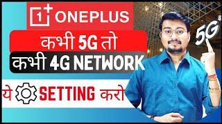 OnePlus 5G Network Problem  4G To 5G Automatically Network Enabled  How to Solve 5G Network Issue