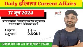 Haryana CA # 1404  17 june 2024 Haryana Current Affair Haryana current affairs 2024