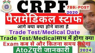 CRPF Paramedical Trade Test Date 2024  CRPF Paramedical Staff Medical Date 2024  CRPF Trade Test