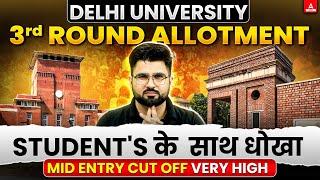 Delhi University 3rd Round Allotment Students के साथ धोखा Mid Entry Cut Off Very High