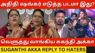 Aditi Shankar எடுத்த படமா இது.? Suganthi Akka Reply to Kamal Haters  Indian 2 Review Troll  Kajal