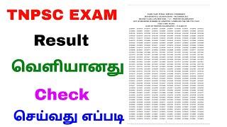check tnpsc exam result online 2022  tnpsc department exam result  Tricky world