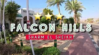  СУПЕР ОТДЫХ  ИДЕАЛЬНАЯ ТРОЙКА ⁉️FALCON HILLS HOTEL 3*  Шарм эль Шейх  Хадаба 