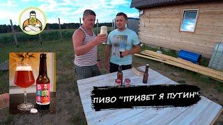 Сварили пиво Владимир П от BrewDog с добавлением варенья