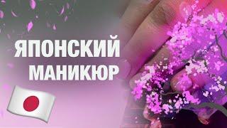 Делаю японский маникюр в первый раз  Набор с Wildberries ⭐️