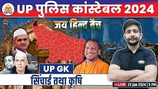 UP Police 2023  UP GK  Agriculture Irrigation #18 कृषि सिंचाई UP GK By Ankit Sir