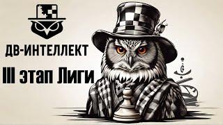 #chess #shorts  Дальневосточная Лига на lichess.org 3 этап