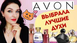 Что купить у AVON? Обзор женской парфюмерии лучшие ароматы AVON