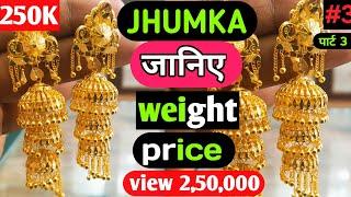 3 Layer Gold jhumka Earrings designs with weight and price 2022 सोने के झुमके की डिजाइन #earrings