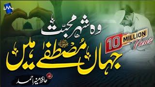 Heart Touching Beautiful New Naat - Shehar e Muhabbat -Hafiz Munir Ahmed - #Madina #woshehremohabbat