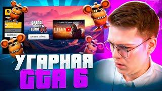 ПОРЖАЛ С ЛАУНЧЕРА GTA 6 разоблачение вирусных ПРОГРАММ ПОДПИСЧИКОВ