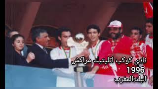 جميع المتوجين بكأس الكاف النسخة القديمة 2003-1992  tous les vainquers de la coupe de la caf