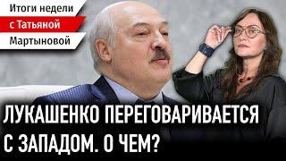 Лукашенко и тайные переговоры  Беспилотники атакуют Мозырь  Выборы в Молдове