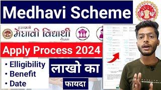 मुख्यमंत्री मेधावी विद्यार्थी योजना 2024  Mp Medhavi Scheme  Elligibility  Benefit  Apply Date