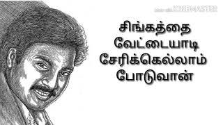 Amaran-cute line-மறவர் பாடல்