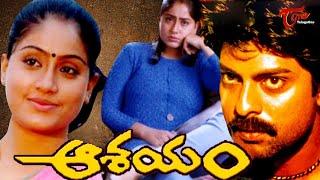 Aasayam Full Length Telugu Movie  Vijayashanti Jagapati Babu Srikanth  TeluguOne