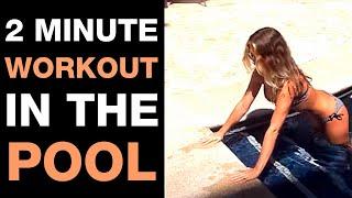 Sexy Summer Workout l 2 Minute Workout For The Lazy In The Pool