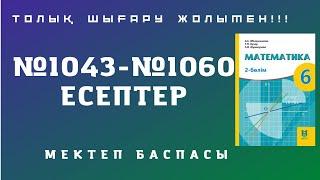 6 СЫНЫП 1043-1044-1045-1046-1047-1048-1049-1050-1051-1052-1053-1054-1055-1056-1057-1058-1059-1060