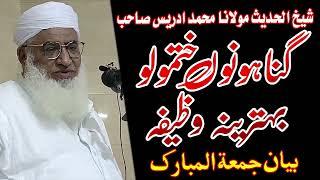 Shaikh ul Hadees Molana Muhammad Idrees Sahib New Bayan Juma