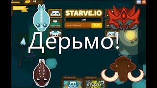 Starve.io Cамые редкие и бесполезные вещи. Часть №2